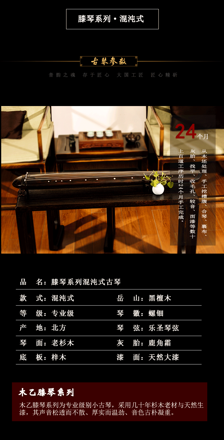 木乙古琴-膝琴系列-混沌式（小古琴）