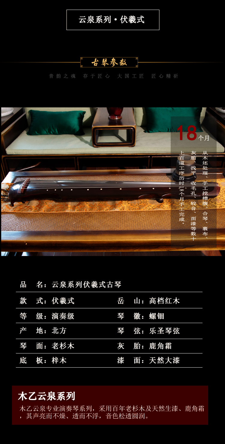 木乙古琴-云泉系列-伏羲式