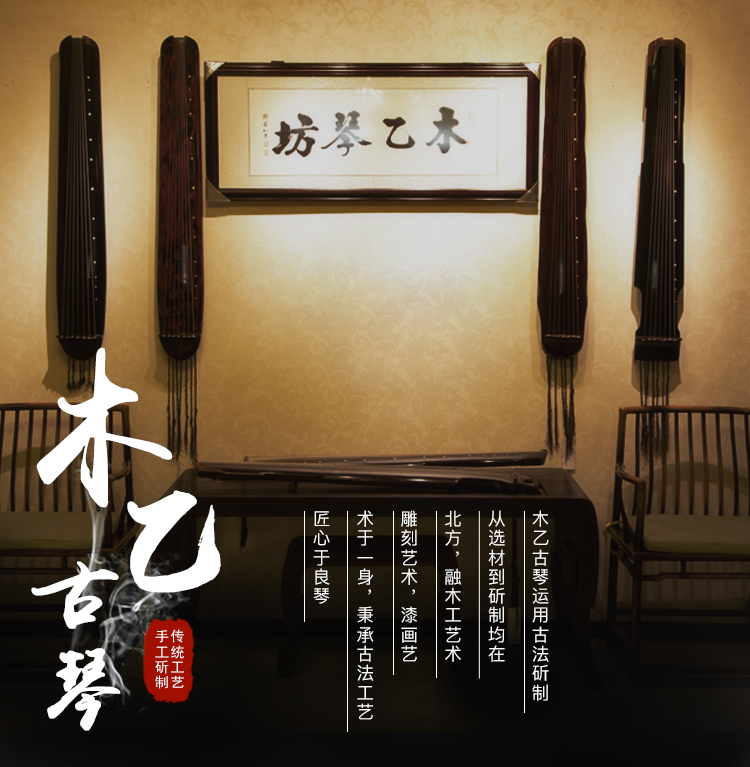 木乙古琴-梁鸾系列-仲尼式