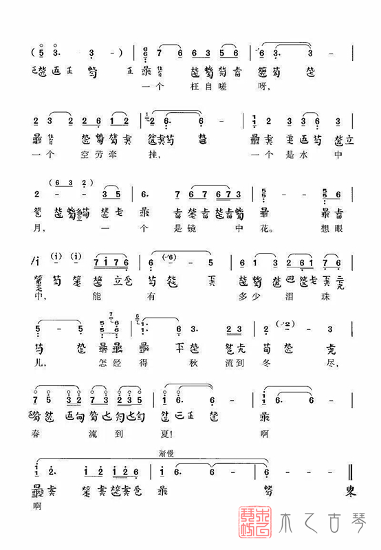 古琴《枉凝眉》减字谱