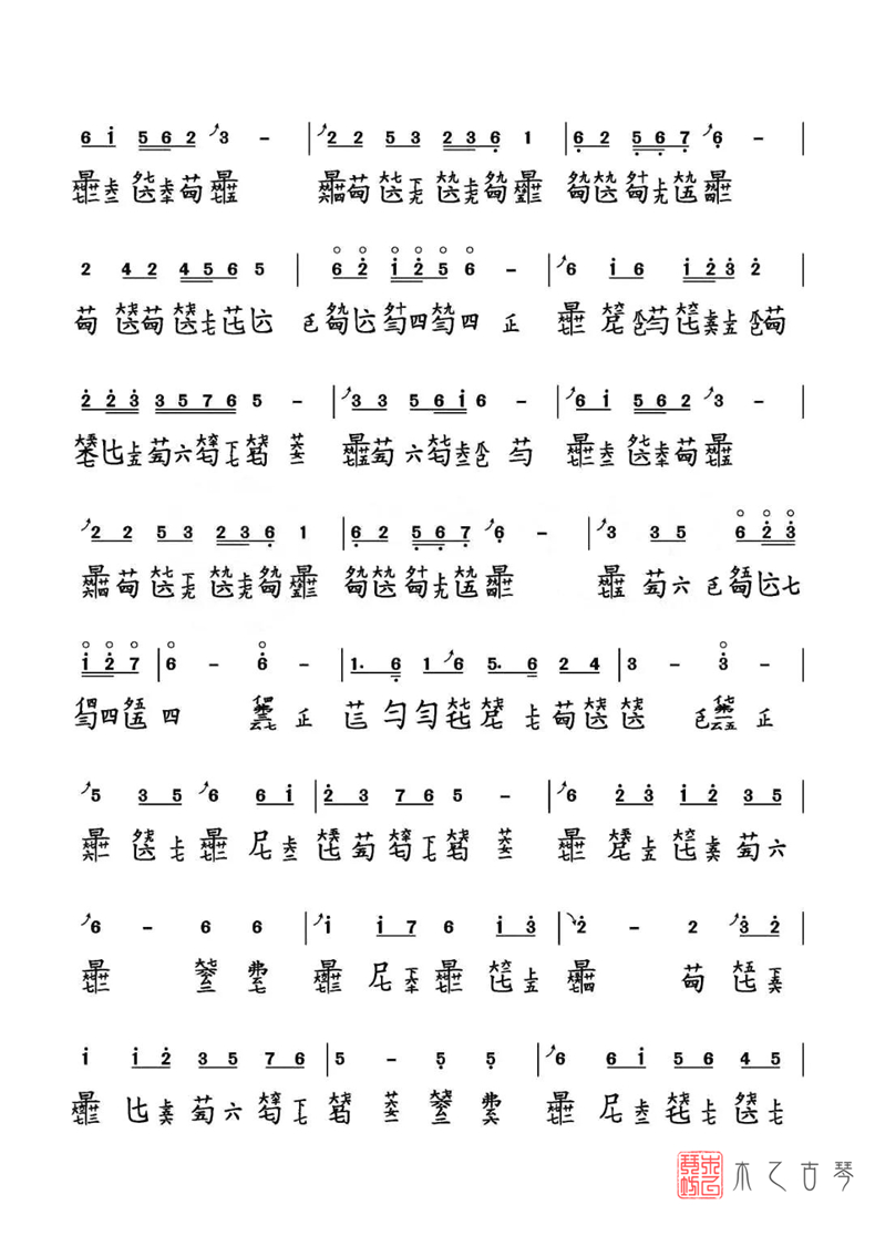 《云水禅心》古琴减字谱