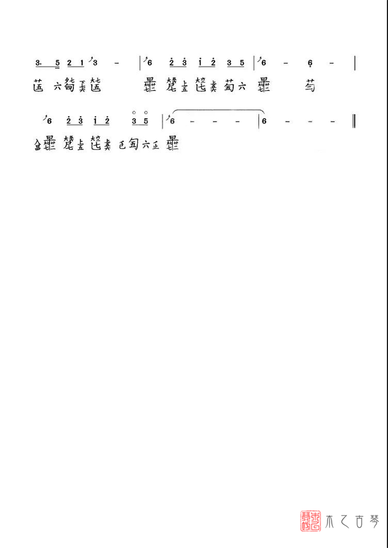 《云水禅心》古琴减字谱