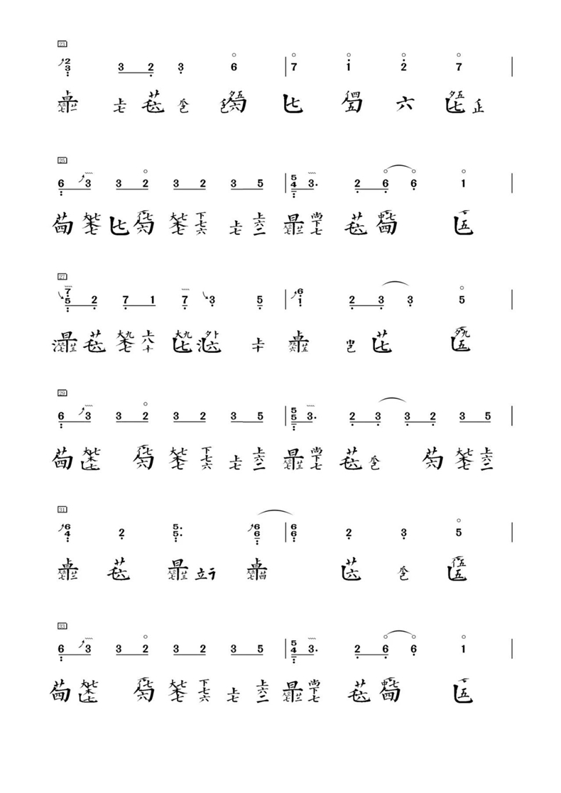 《凉凉》古琴谱