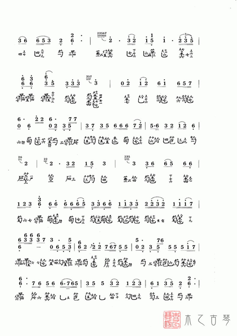 古琴十级考级曲《梅园吟》古琴谱