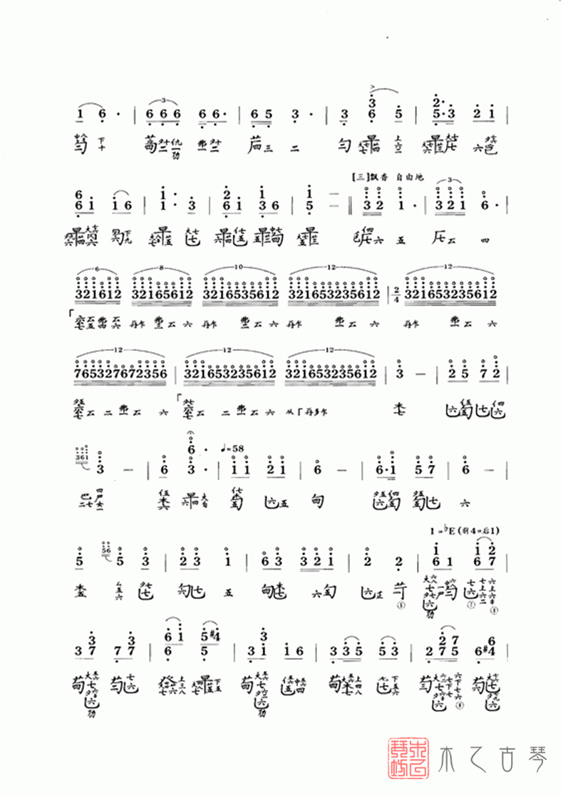 古琴十级考级曲《梅园吟》古琴谱