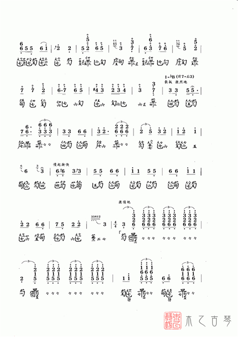 古琴十级考级曲《梅园吟》古琴谱