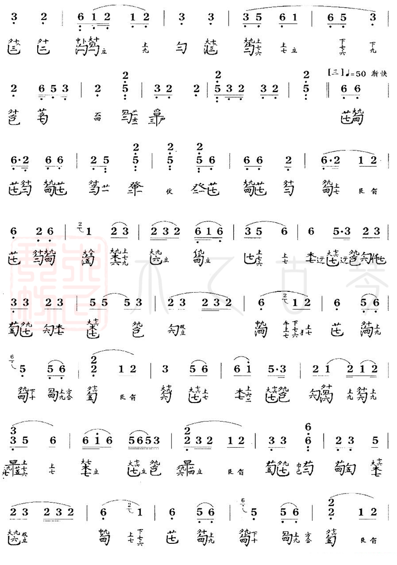 古琴名曲《樵歌》减字谱