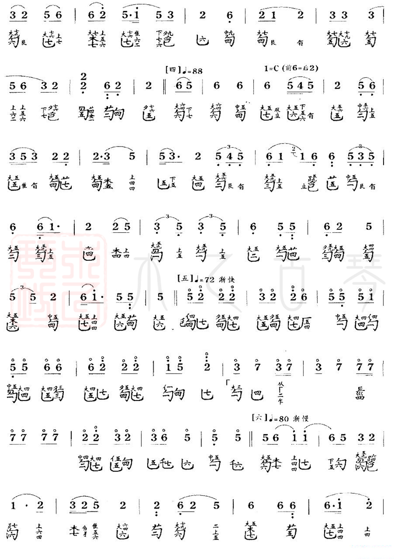 古琴名曲《樵歌》减字谱