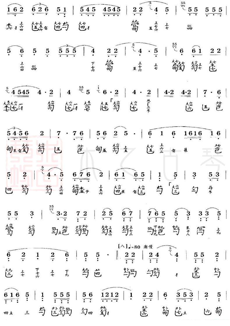 古琴名曲《樵歌》减字谱