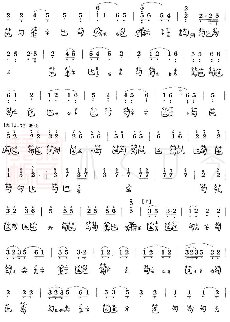 古琴名曲《樵歌》减字谱