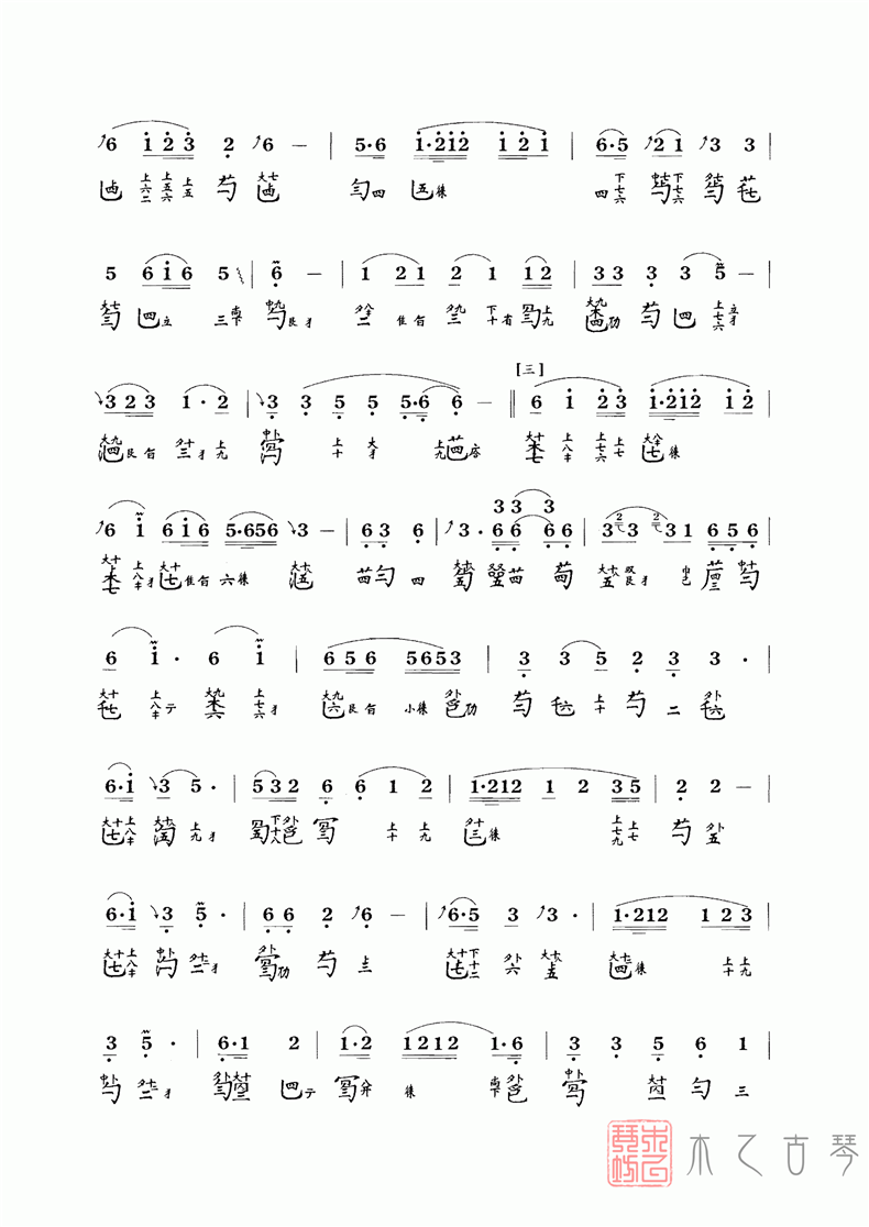 古琴十大名曲《潇湘水云》古琴减字谱