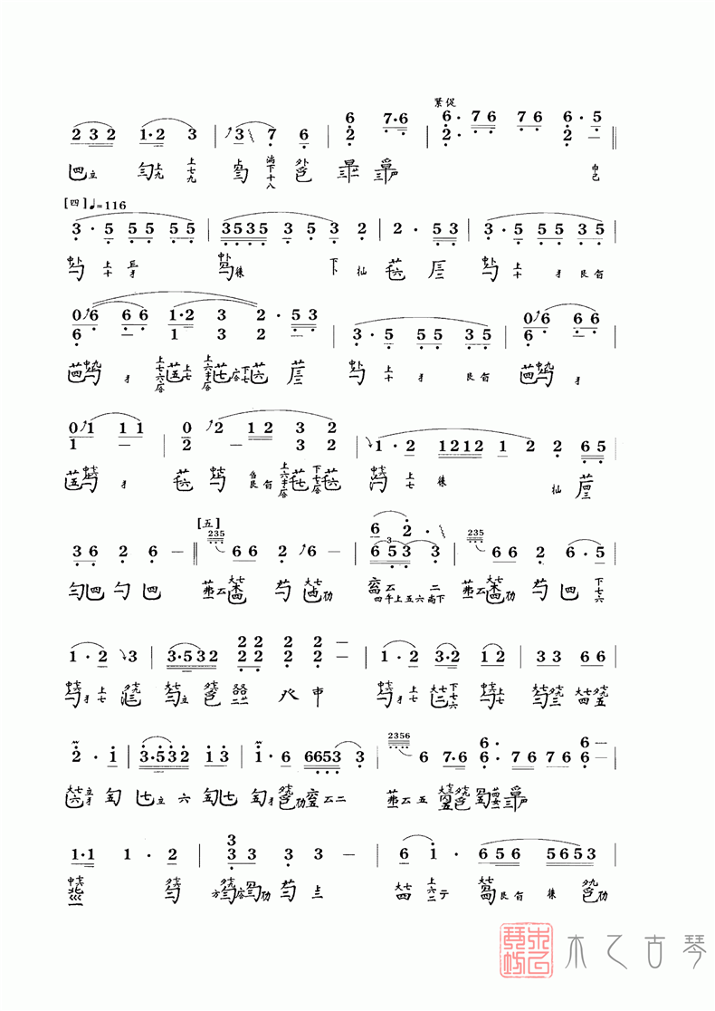 古琴十大名曲《潇湘水云》古琴减字谱