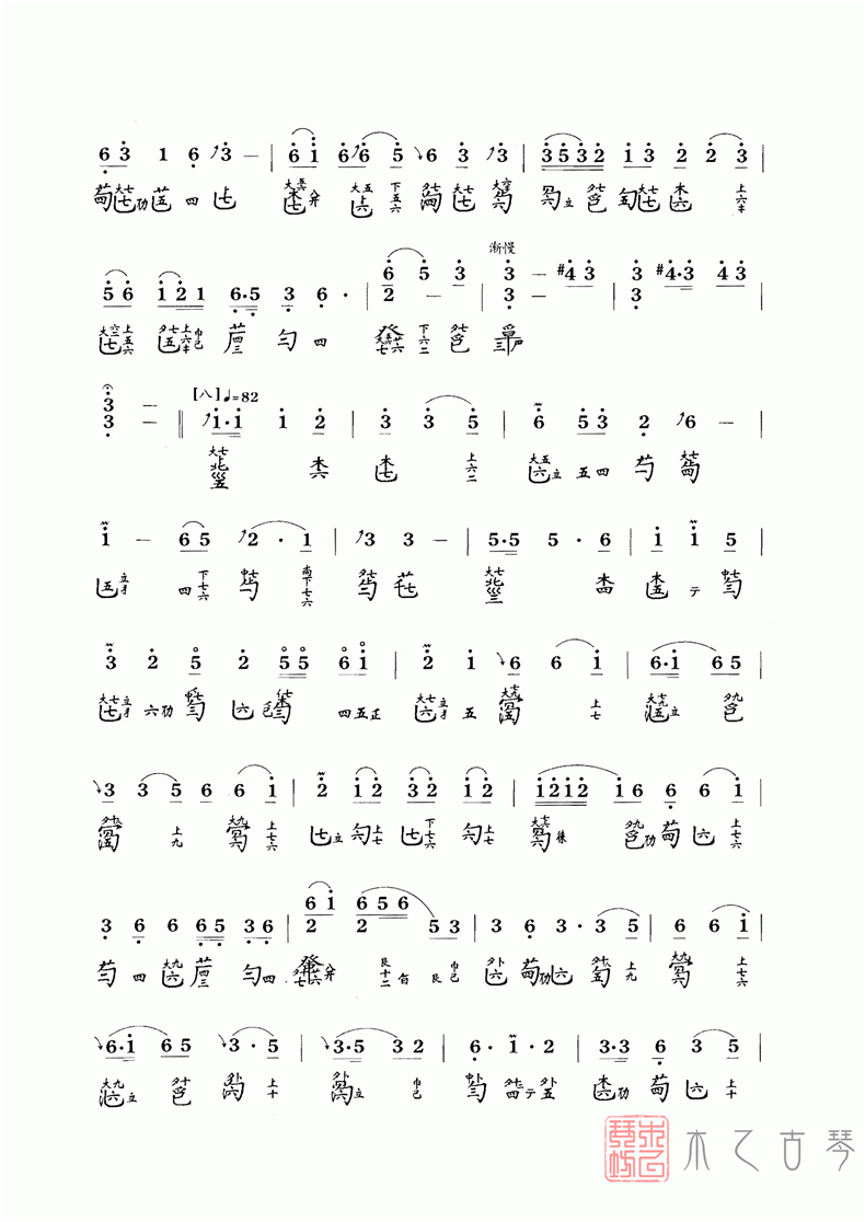 古琴十大名曲《潇湘水云》古琴减字谱