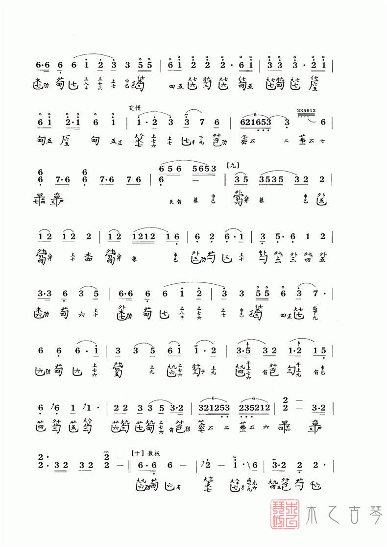 古琴十大名曲《潇湘水云》古琴减字谱