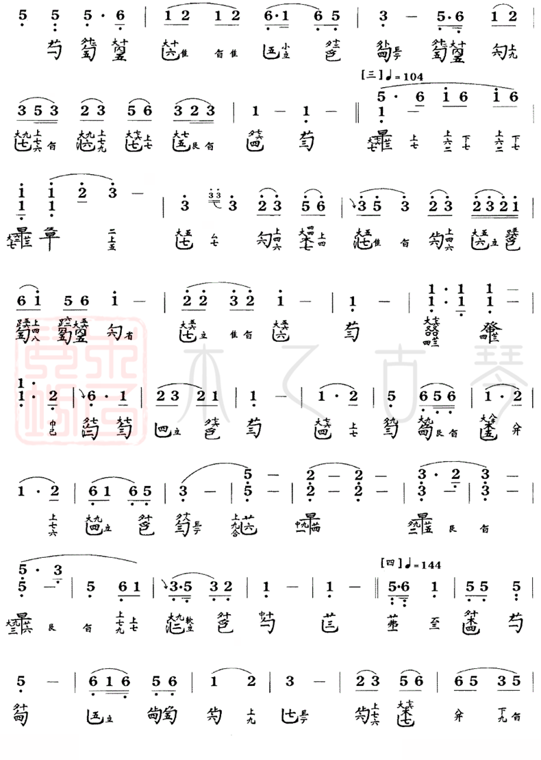 古琴名曲《梧叶舞秋风》古琴减字谱