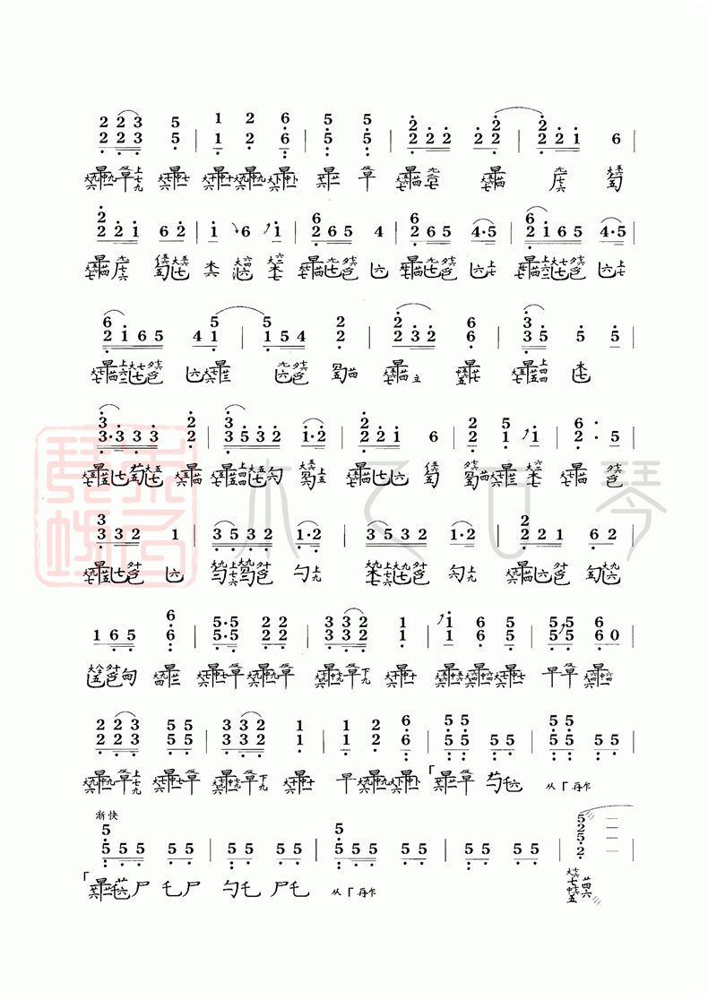 古琴考级十级曲目《风雪筑路》古琴减字谱