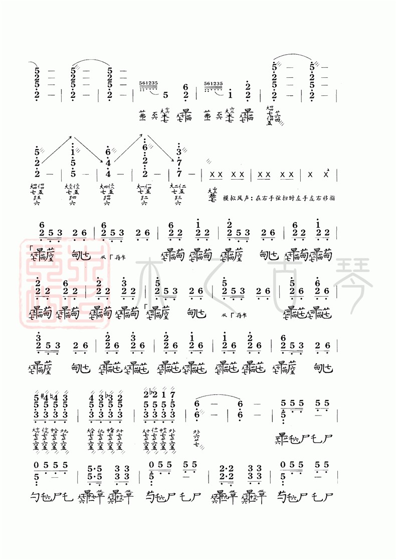 古琴考级十级曲目《风雪筑路》古琴减字谱