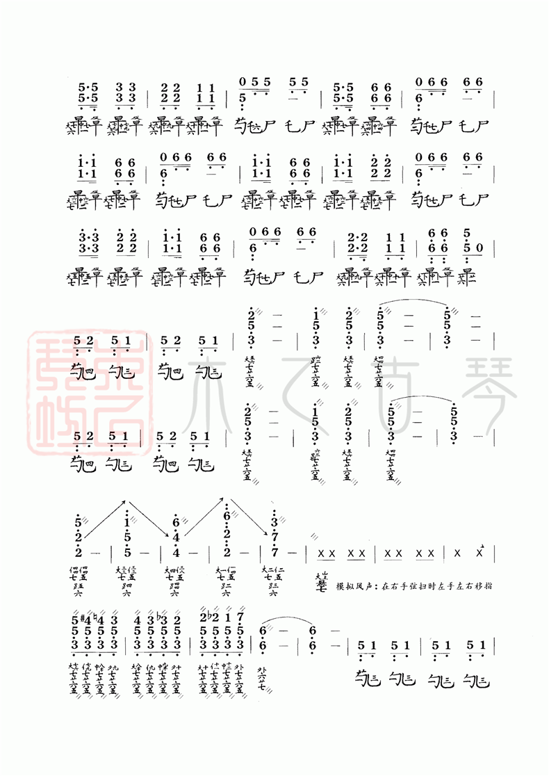 古琴考级十级曲目《风雪筑路》古琴减字谱