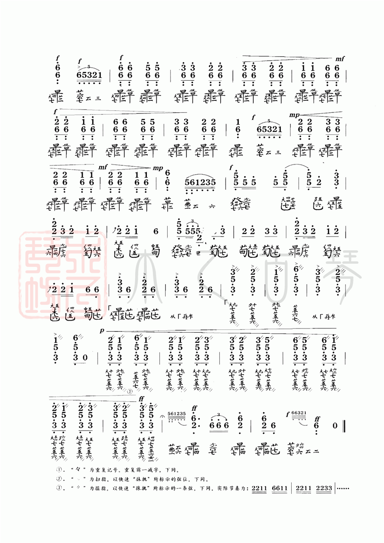 古琴考级十级曲目《风雪筑路》古琴减字谱